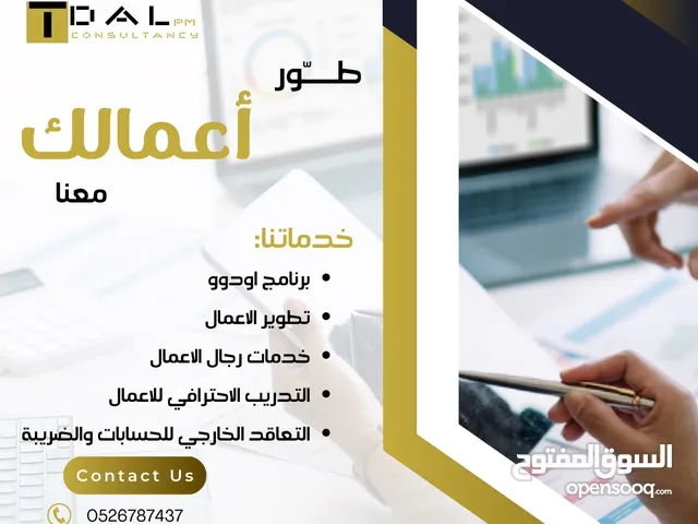 باقات تدال لتطوير الاعمال