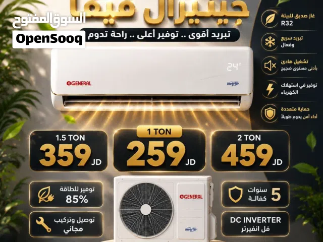 مكيفات(جينيرال فيفا) فقط 259 شامل التركيب مصنع ميديا 2026