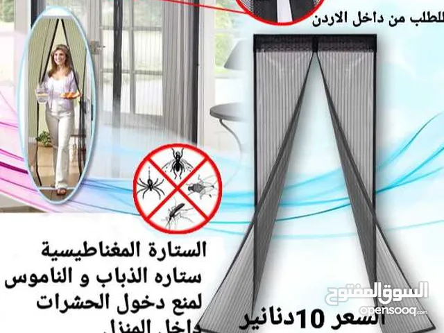 ستائر المغناطيسية تمنع دخول الذباب والحشرات الطائرة الاصليه