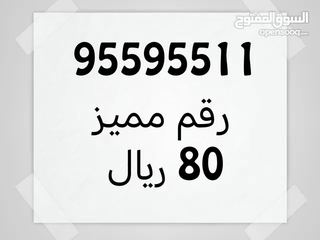 للبيع رقم مميز