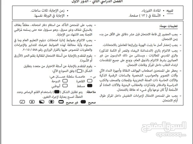 معلم فيزياء يشرح كامل منهج الفيزياء و التدريب لحل إختبارات نهائية وزارية لطلبة الصف 12 دور ثاني
