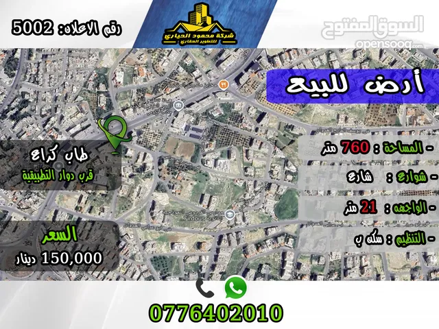 رقم الأعلان (5002) قطعة ارض للبيع في بدران طاب كراع