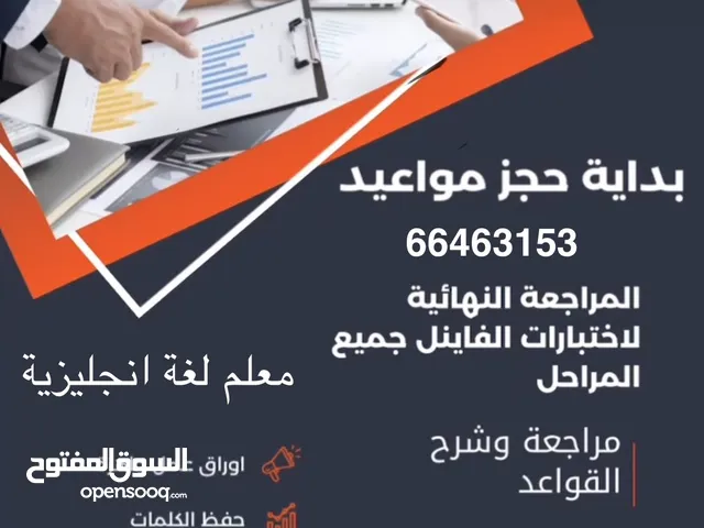 معلم لغة انجليزية