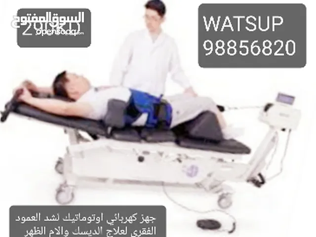 جهاز كهرباءي (( اوتوكاتيك)) او يدوي لشد العمود الفقري لعلاج الديسك //السعر ورقم التواصل بصور الاعل