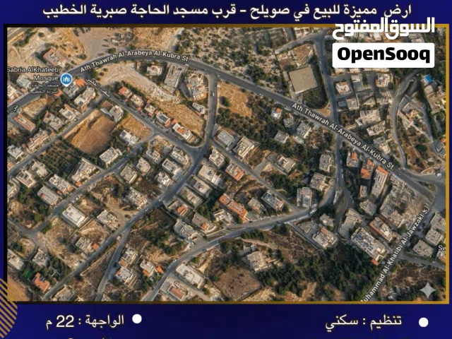Residential Land for Sale in Amman Swelieh