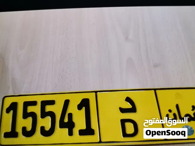 للبيع رقم خماسي جميل