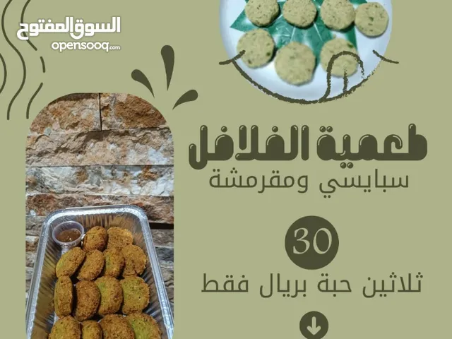 يتوفر لدينا (طعمية الفلافل) لذيذ وحار الكيس
