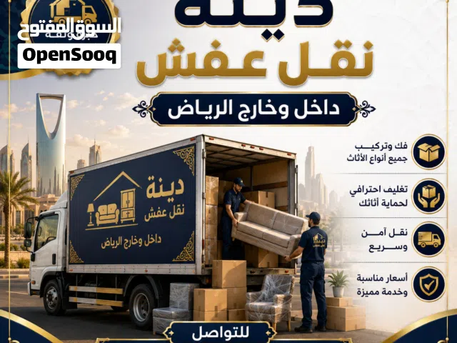شراء اثاث مستعمل بالرياض