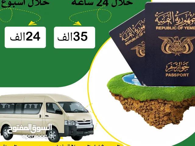 الصقر للسفريات والسياحه واقطع الجوازت المستعجل