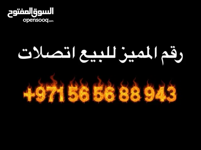 Etisalat VIP mobile numbers in Ajman