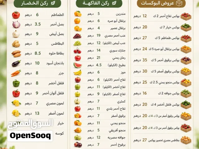 خضروات وفاكهه وتجهيز جميع انواع الخضار