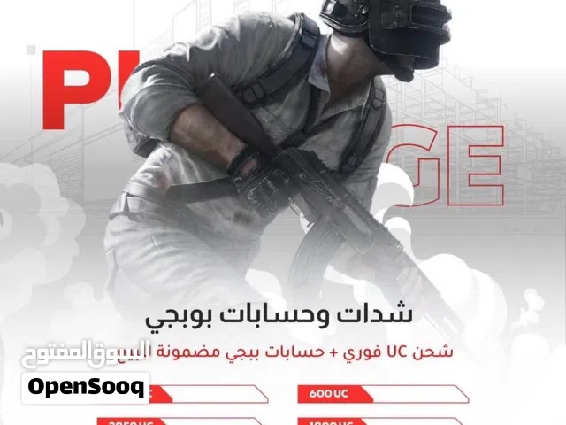 شحن شدات ببجي وفورتنايت وجميع الالعاب الاخرى بارخص الاسعار بالسوق وبسرعةعالية والتفاصيل عند المراسلة