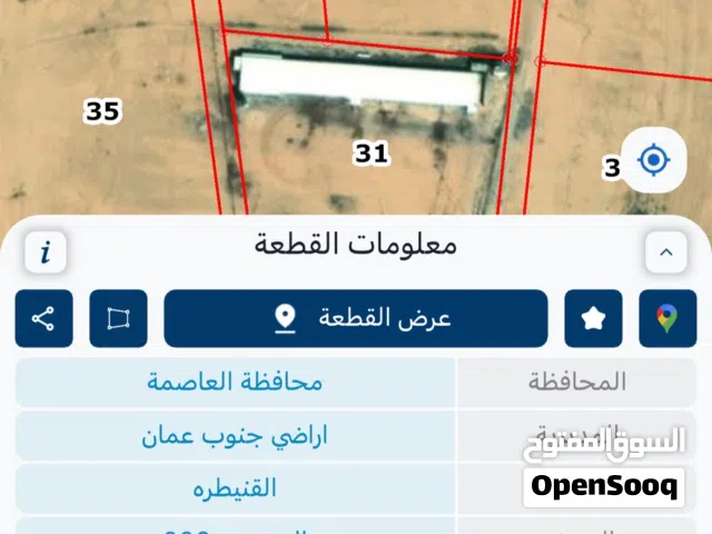 Residential Land for Sale in Amman Al-Quneitirah