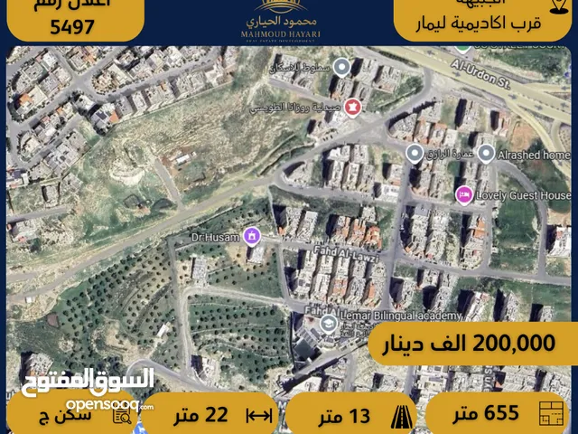 إعلان رقم: ( 5497 ) أرض سكنية للبيع في الجبيهة – قرب أكاديمية ليمار