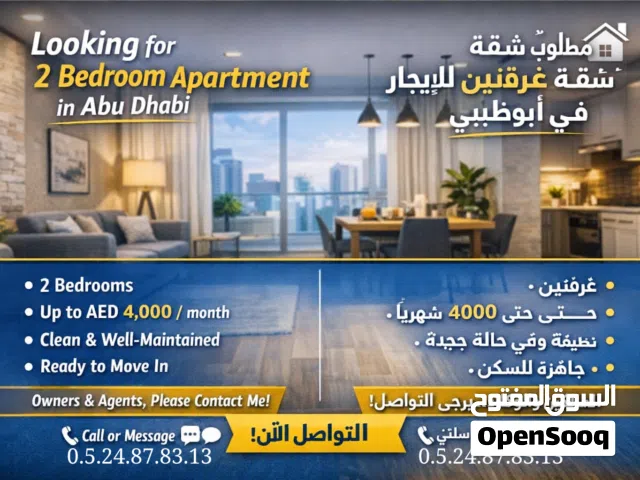 I am looking for a 2-bedroom apartment for rent in Abu Dhabi, preferably in or near Al Mushrif / Al