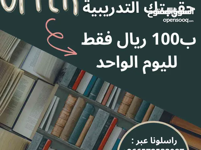حقيبة تدريبية يوم واحد فقط ب 100 ريال