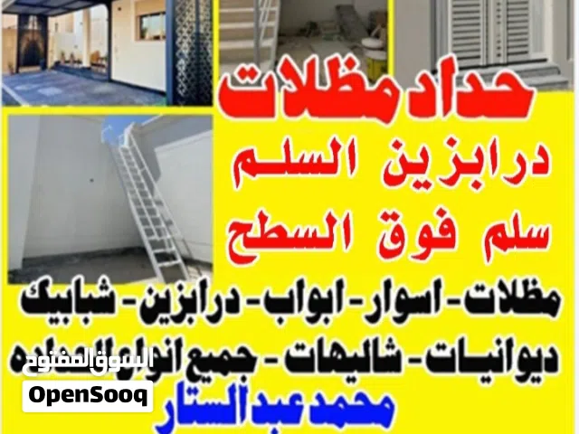 حداد ومظلات
