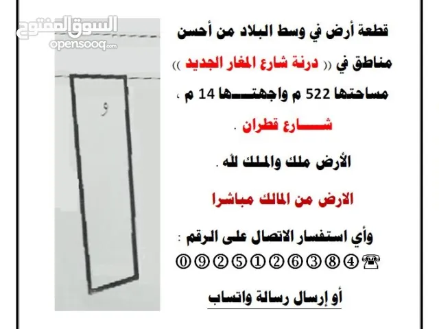Commercial Land for Sale in Derna Other