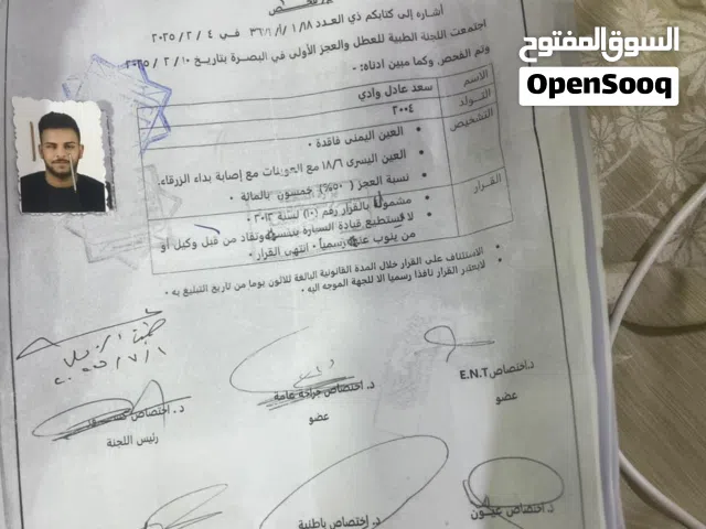 رقم معوقين للبيع