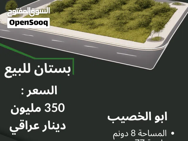 Mixed Use Land for Sale in Basra Abu Al-Khaseeb