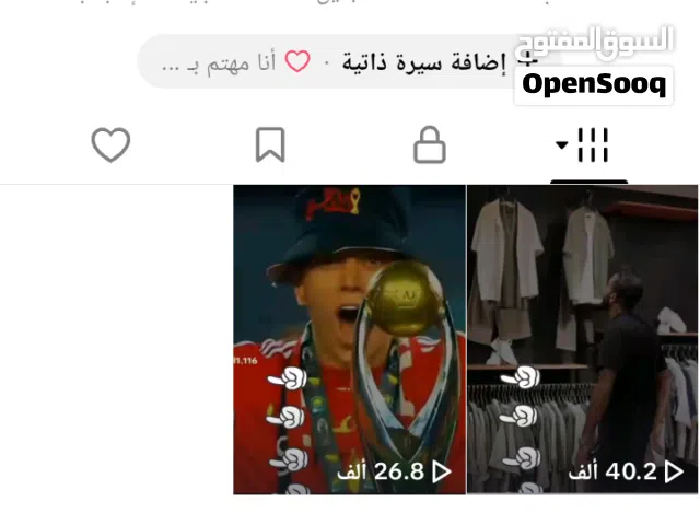 حساب تيك توك