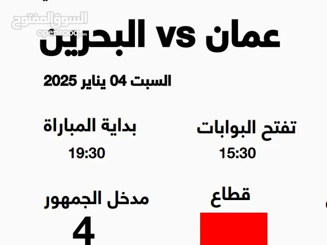 تذاكر البحرين و عمان السعر 15