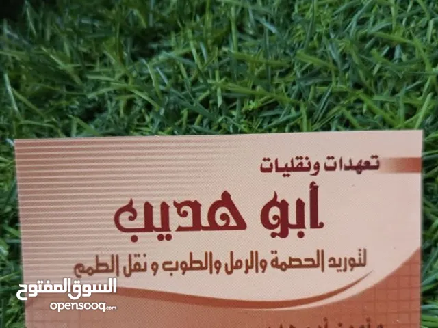 تراب احمر زراعي للحدائق والمزارع