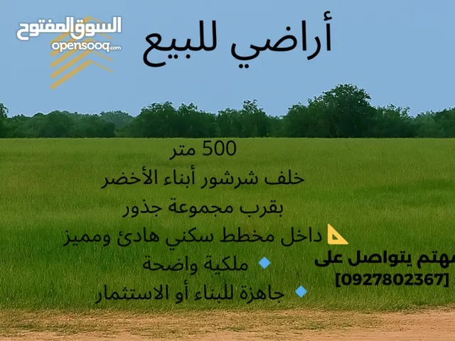 Residential Land for Sale in Sabha Al- Jadeed