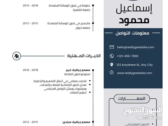 تصميم سيرة ذاتيةcv الدفع بعد النتيجة