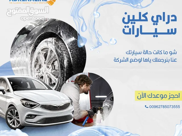 دراي كلين سيارات وتنظيف الكنب والسجاد في الموقع واكثر!!!!
