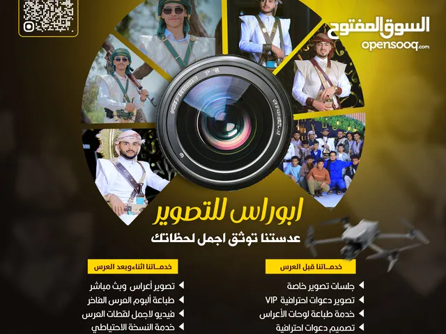 تصوير حفلات واعراس متكامل بانسب الاسعار وحدث الكاميرات تصوير درون احترافي