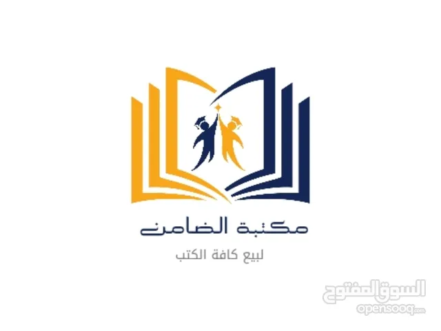 كتاب سليم بن قيس الهلالي