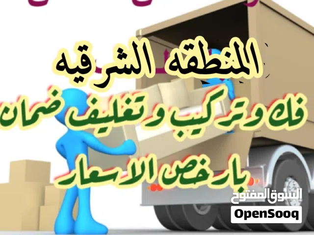 شركه القمه الحديثه لنقل العفش داخل المنطقة الشرقية وخارجها