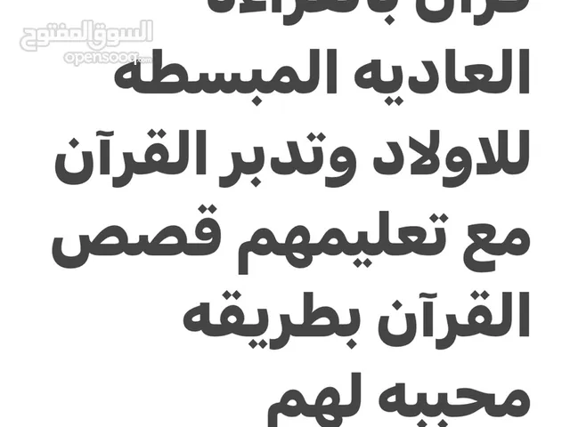 مطلوب محفظ قرآن للاولاد