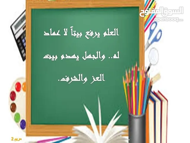 معلمة لغة عربية درجة أولى