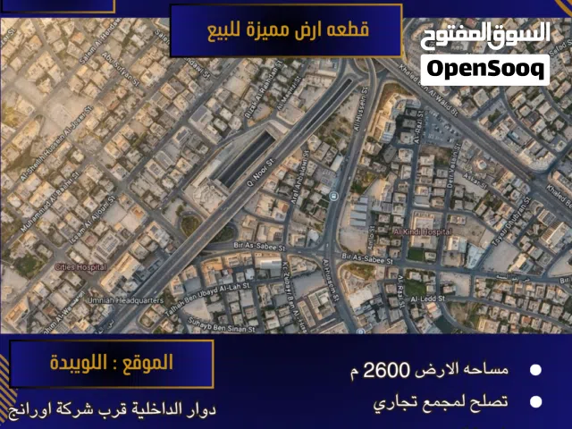 Residential Land for Sale in Amman Jabal Al-Lweibdeh