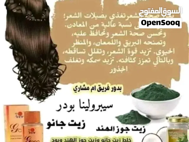 مجموعه علاج وتطويل الشعر