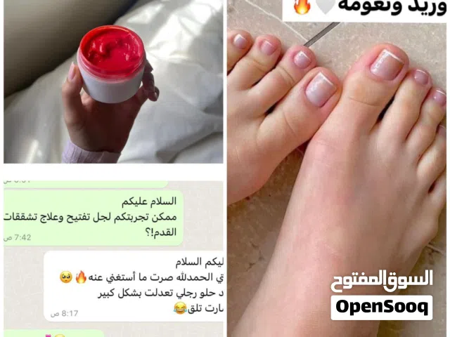 مورد القدم ومبيض للقدم عند  اول طلب  تحصل لوشن تفتيح اليد مجانا