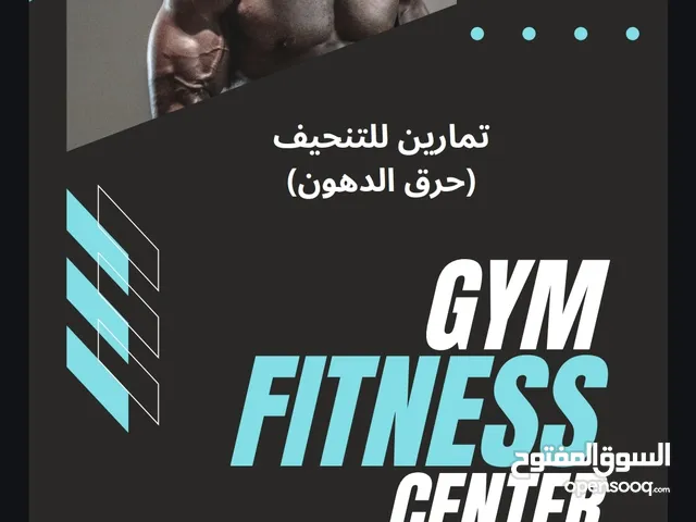 جدول تمارين للمبتدئين في الجيم