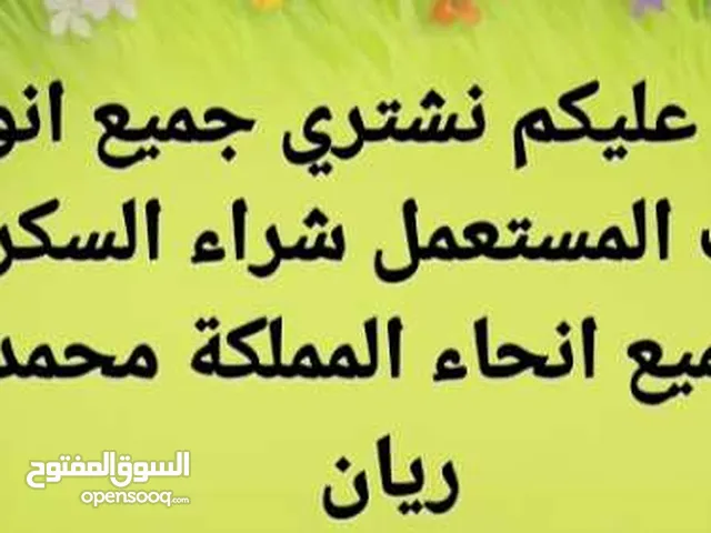 نشتري ابواب شبابيك غرف نوم نشتري خردوات تعزيل تساوي نشتري خردوات ابو ريان