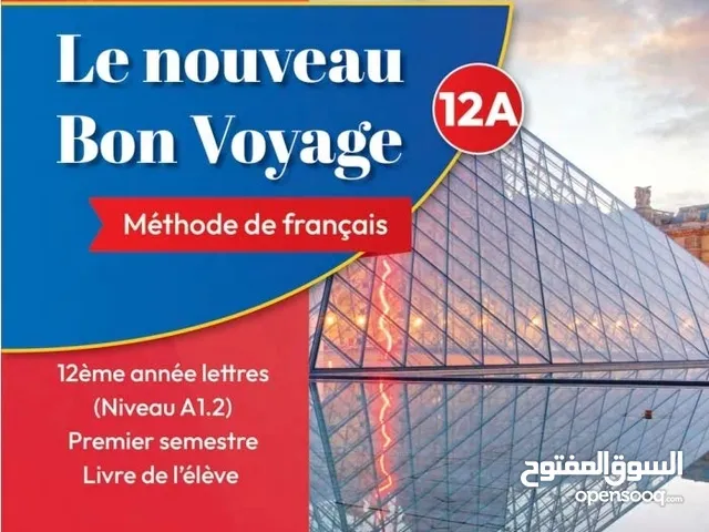 مدرس فرنسى تربوى خبره 16 سنه بالكويت لطلبه وطالبات الصف 11 و12 والجامعات