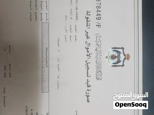ارض صناعات خفيفه وادي الرمم خلف البنك التجاري سابقا