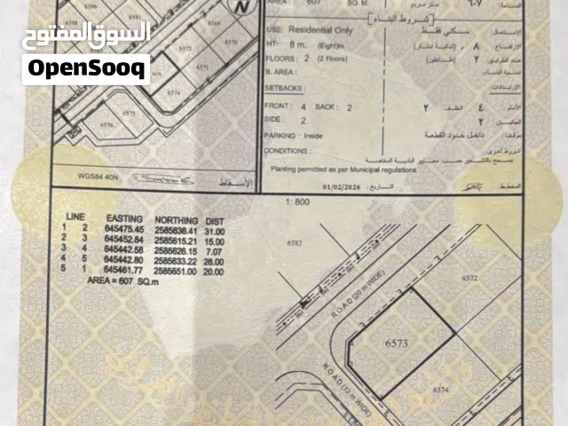 Residential Land for Sale in Muscat Amerat