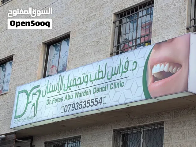 عيادة اسنان