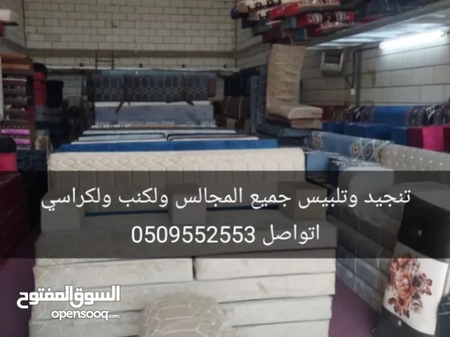 تنجيد وتلبيس جميع الجلسات العربي