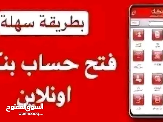 فتح حساب بنكك اونلاين