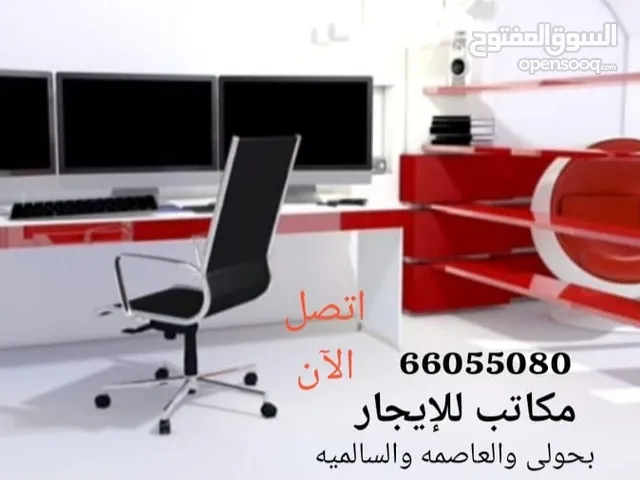 Unfurnished Offices in Hawally Hawally