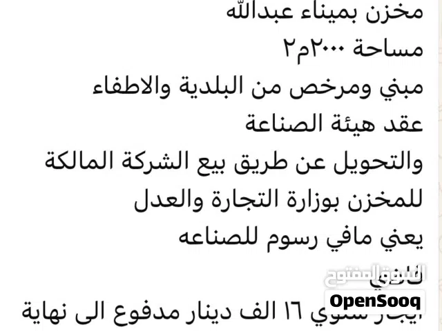 ب ميناء العبدالله 2000م