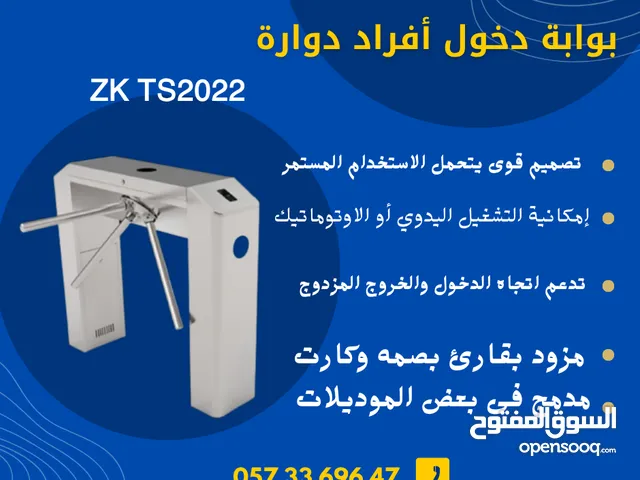 بوابه دخول أفراد دوارة
