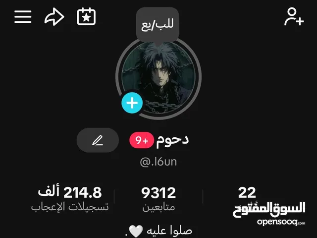حساب تيك توك للبيع+تسلم فلوسك تستلم الحساب+للجادين فقط